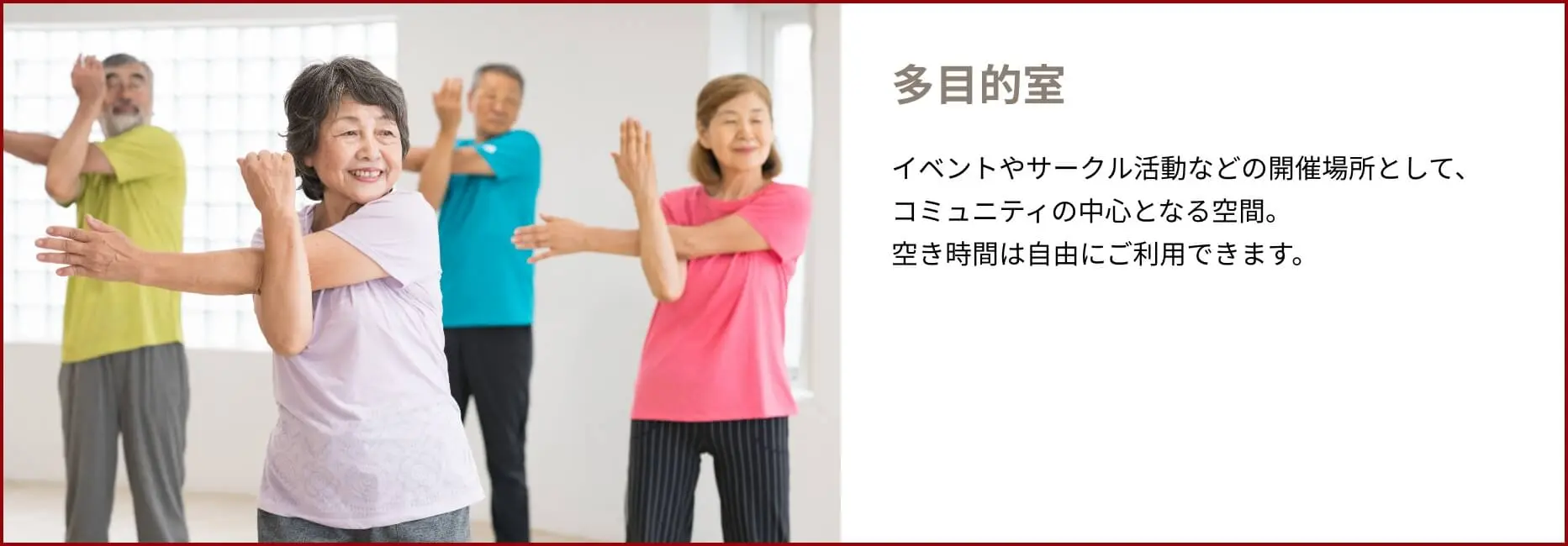 共用部 多目的室