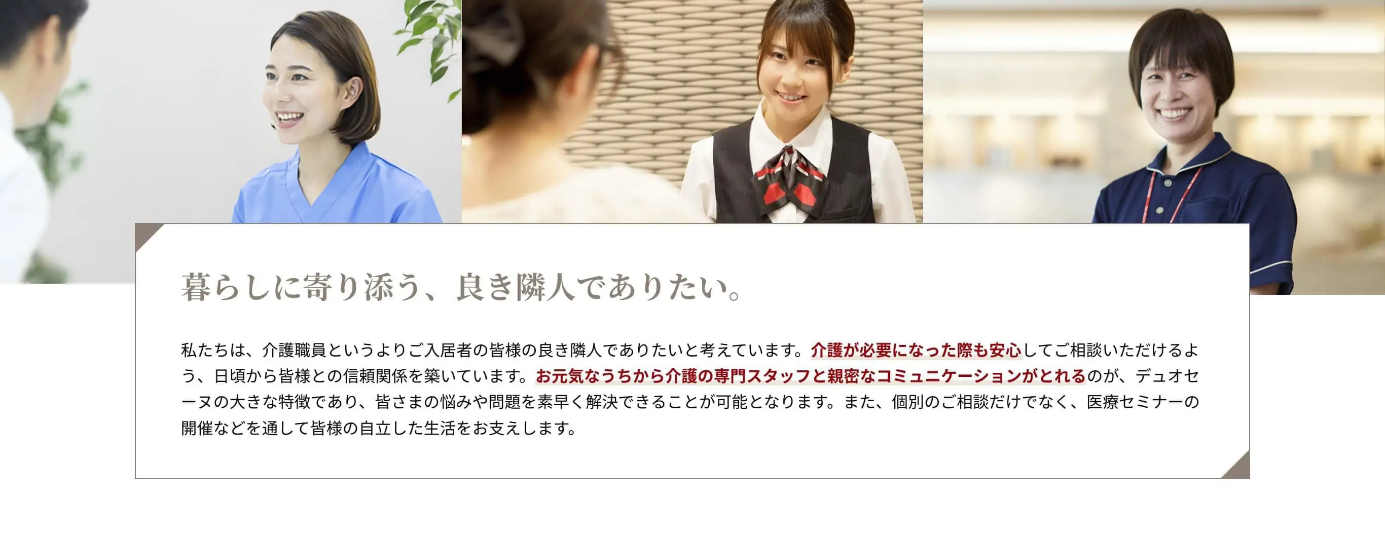 スタッフからのメッセージ